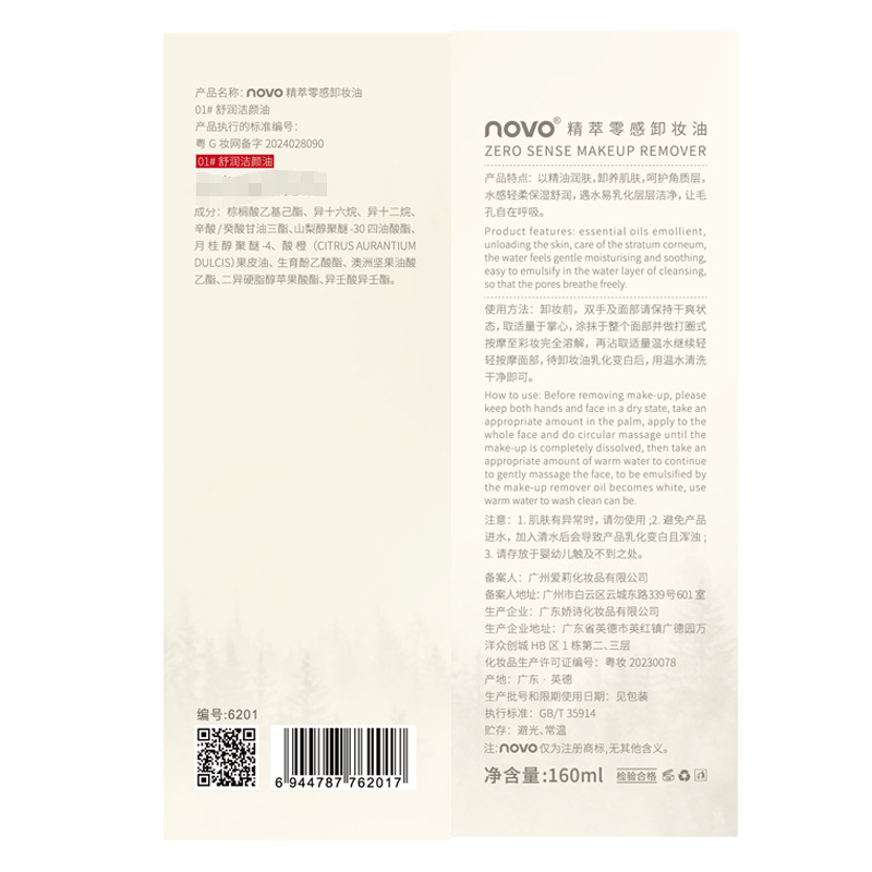 NOVO6201 Essence Zero-Touch Makeup Remover Oil Moisturizes and hydrates with a gentle, water-like feel, quickly dissolves and removes makeup. Affordable wholesale for students Application Scenario
