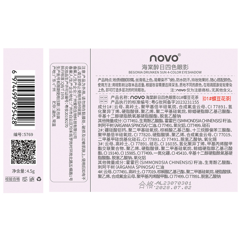 NOVO Hibiscus Drunken Sun Four-color Eyeshadow Palette: Pearlescent, matte, pure and elegant, natural, milk tea, earth tone, affordable makeup Application Scenario