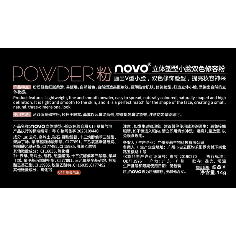 Novo5079 V-Face Two-color Blush + V-shaped Small Face Contouring Powder Multi-color Elective Contouring Blush Guangzhou Aili Factory Application Scenario