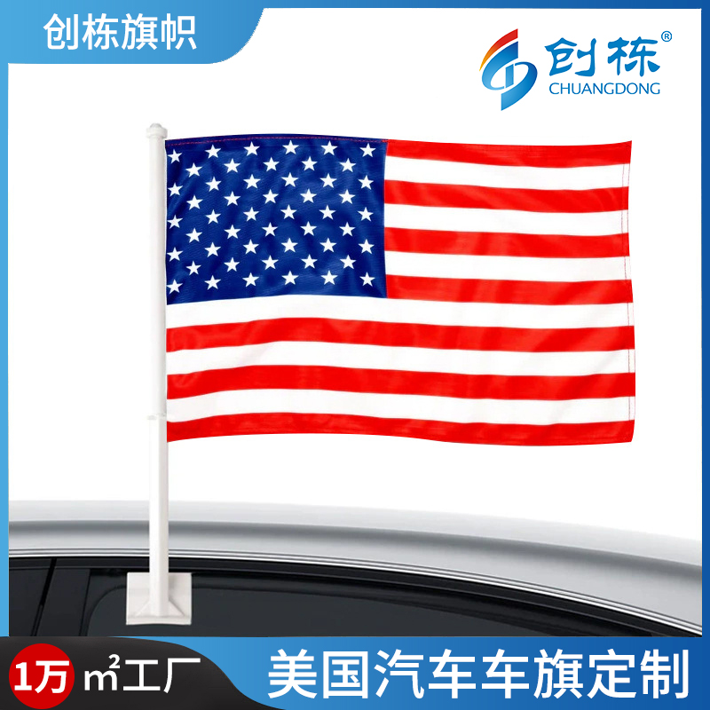 Chuangdong Flag Cross-border American Flag Independence Day Car Flag Set, car rearview Mirror Cover, car mirror cover, hood cover customization