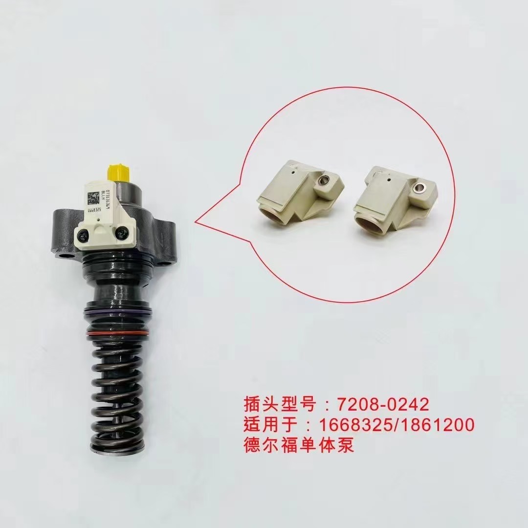 适用于德尔福单体泵1668325插头 7208-0242