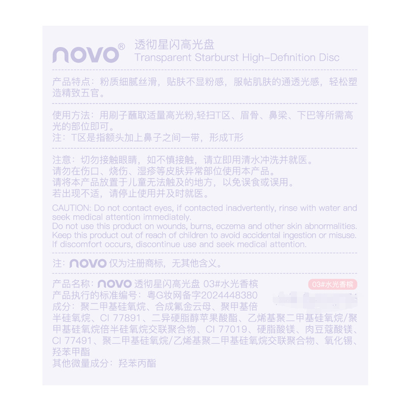 NOVO's clear Star Flash High Disc naturally and stereoscopically enhances and brightening the under-eye makeup, long-lasting makeup, color, and fine sparkle highlights Application Scenario
