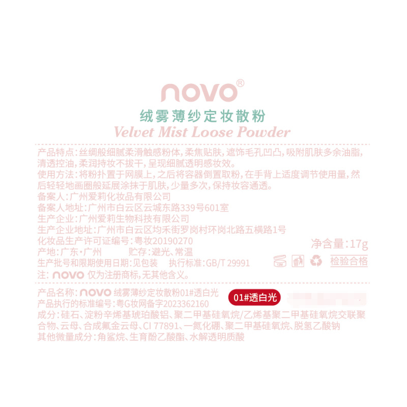 novo Velvet mist chiffon setting loose powder has a fine, natural, clear texture, low saturation, easy to handle, and can make the skin look fairer. It is affordable for students Application Scenario