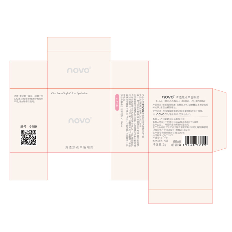 NOVO Clear and Transparent Focal Cowherd and Weaver Girl Single Color Eyeshadow, low saturation matte pearlescent, waterproof, sweat-proof, brightening high gloss Application Scenario