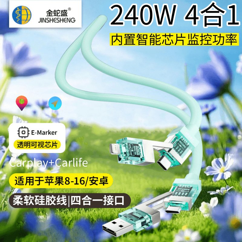 透明可视芯片智能闪充自带香味240W四合一硅胶数据线适用苹果华为