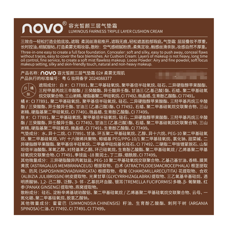 NOVO Radiant and Fair Three-layer Cushion Cream Base Makeup Three-in-one Oil-Control, flawless, long-lasting, concealing and Setting Powder Application Scenario