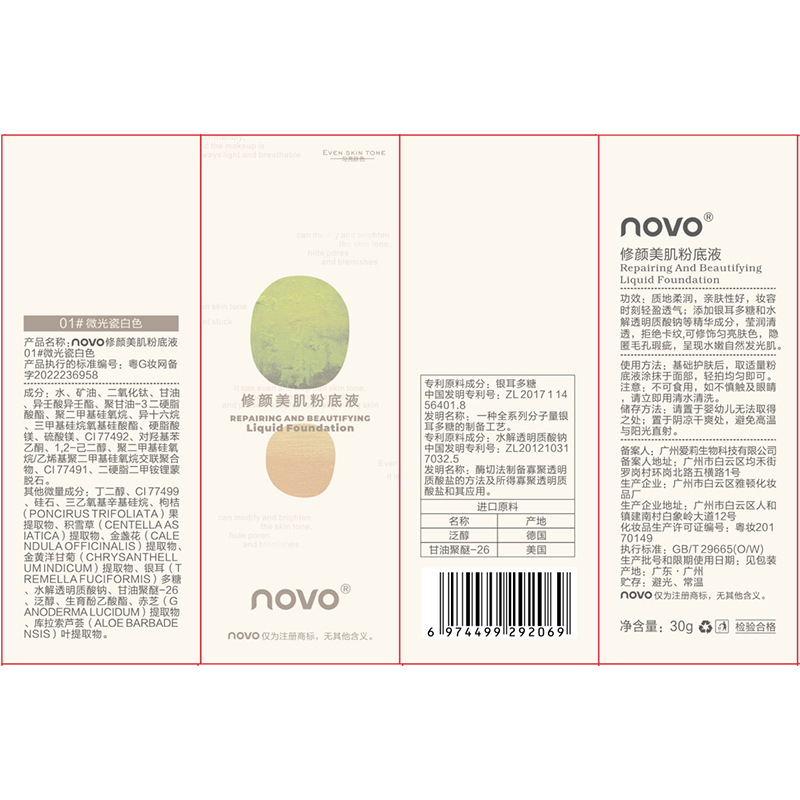NOVO Beauty Cream Skin Care New Foundation Liquid Concealer and Moisturizer High Oil Long-lasting anti-sweat and no-smudge Foundation Application Scenario