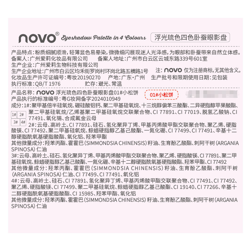 NOVO Four-color Eye Shadow Palette, a multi-purpose matte and pearlescent eye shadow for beginners with no makeup and light makeup, affordable for students Application Scenario