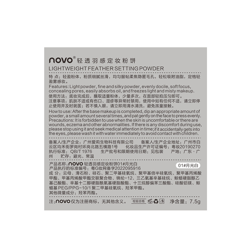 NOVO's clear and penetrating powder compact sets the makeup, controls oil, provides long-lasting coverage without sticking, and is suitable for both dry and wet oily skin. It is waterproof, sweat-proof, and disperses Application Scenario