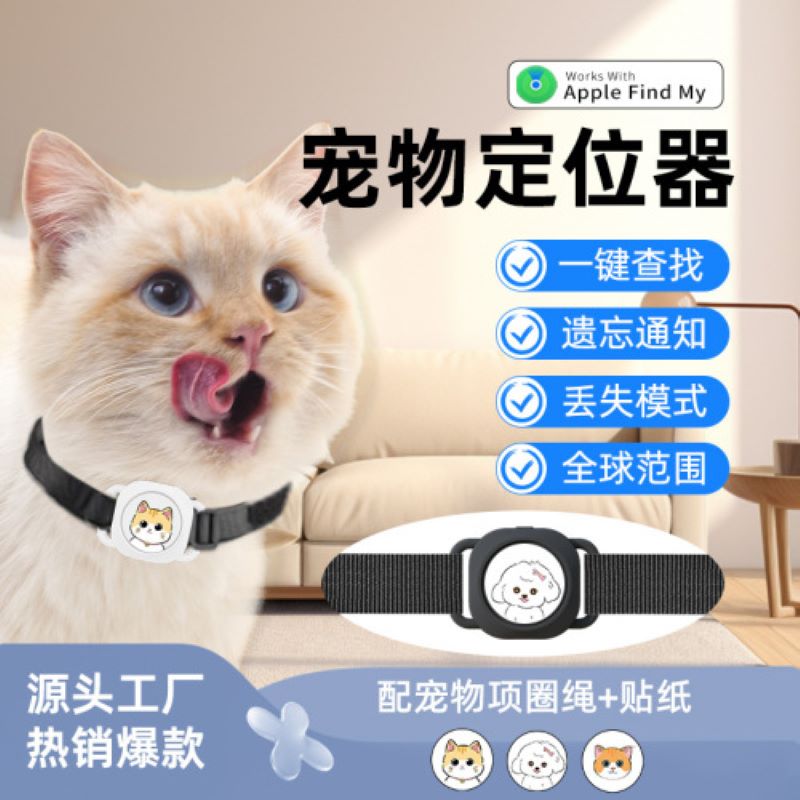 宠物定位 FIND MY蓝牙定位适用于苹果IOS系统全球定位宠物追踪器蓝牙防丢器详情1