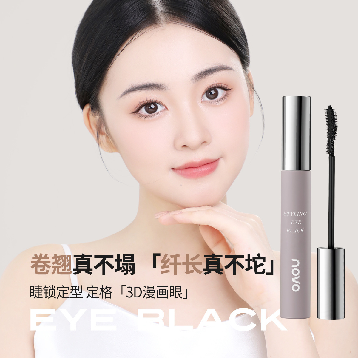 novo Xinxuan curling and Setting Mascara is natural and light, with distinct strands that are not easily smudging. It is a student makeup mascara details Picture