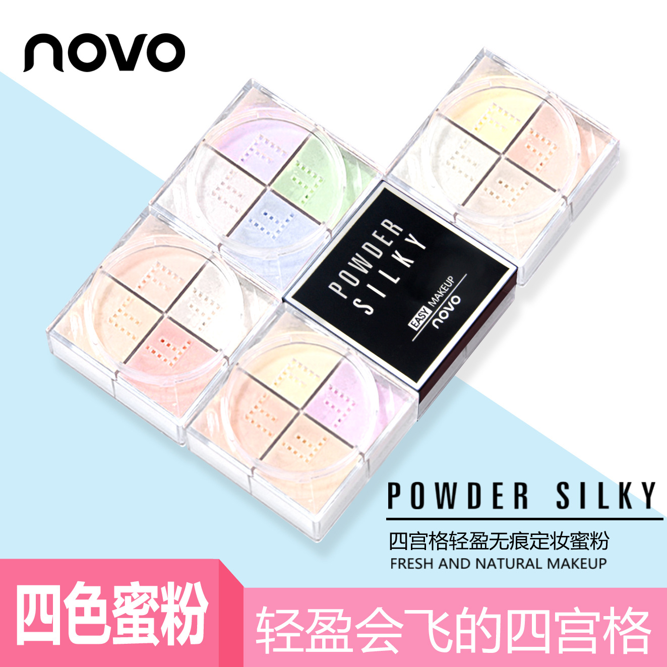 novo5189 Four-grid Light Set Powder, sweat-proof and concealing makeup, wholesale from Guangzhou Aili Factory full figure