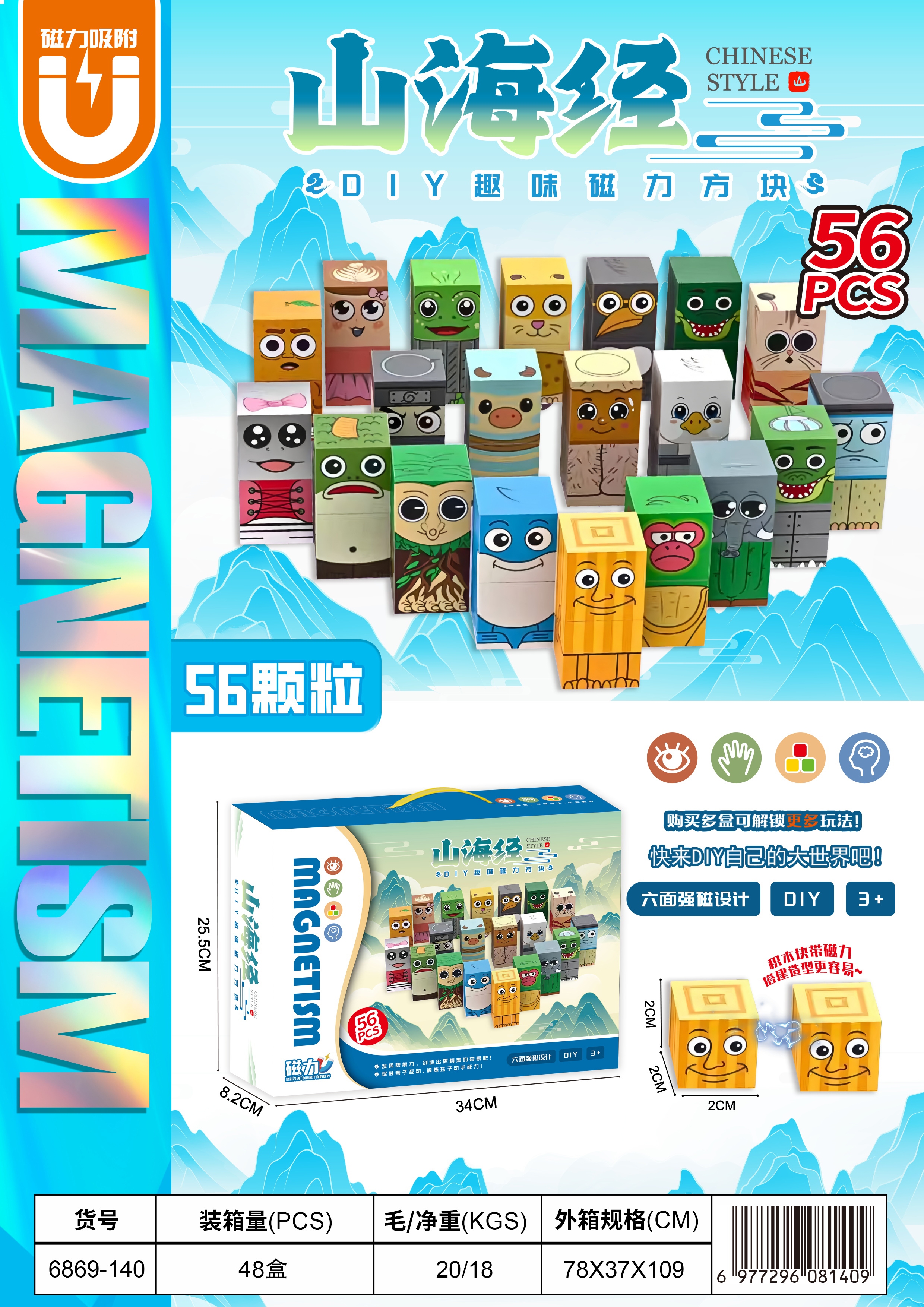 TJ94730 Shan Hai Jing Fun Magnetic Blocks (46 Magnetic Blocks in One Box) Item Picture