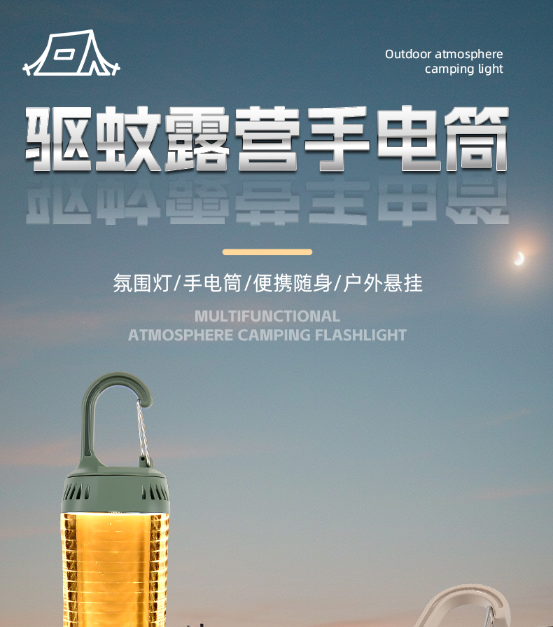 户外led露营灯野外驱蚊灯便捷式充电应急灯帐篷室外氛围照明灯长续航手电筒支架帐篷氛围挂灯灭蚊灯详情1