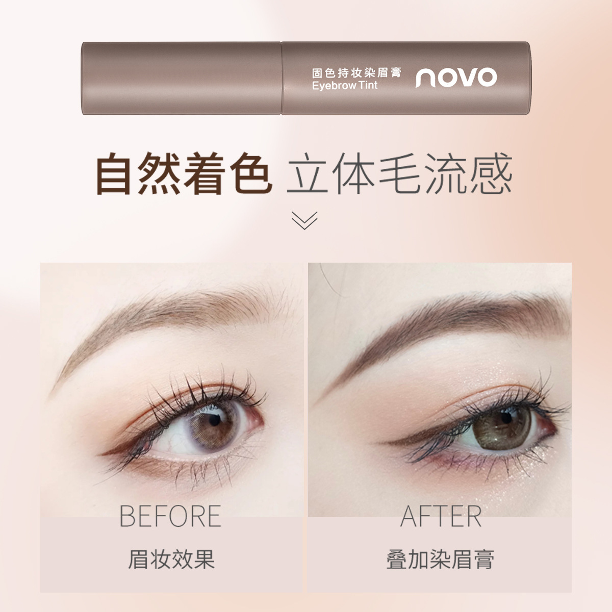 NOVO, a domestic brand of eyebrow dye, is waterproof, long-lasting, does not fade or smudge, and each eyebrow is distinct, creating a natural and three-dimensional look for students' wild eyebrows Specification drawing