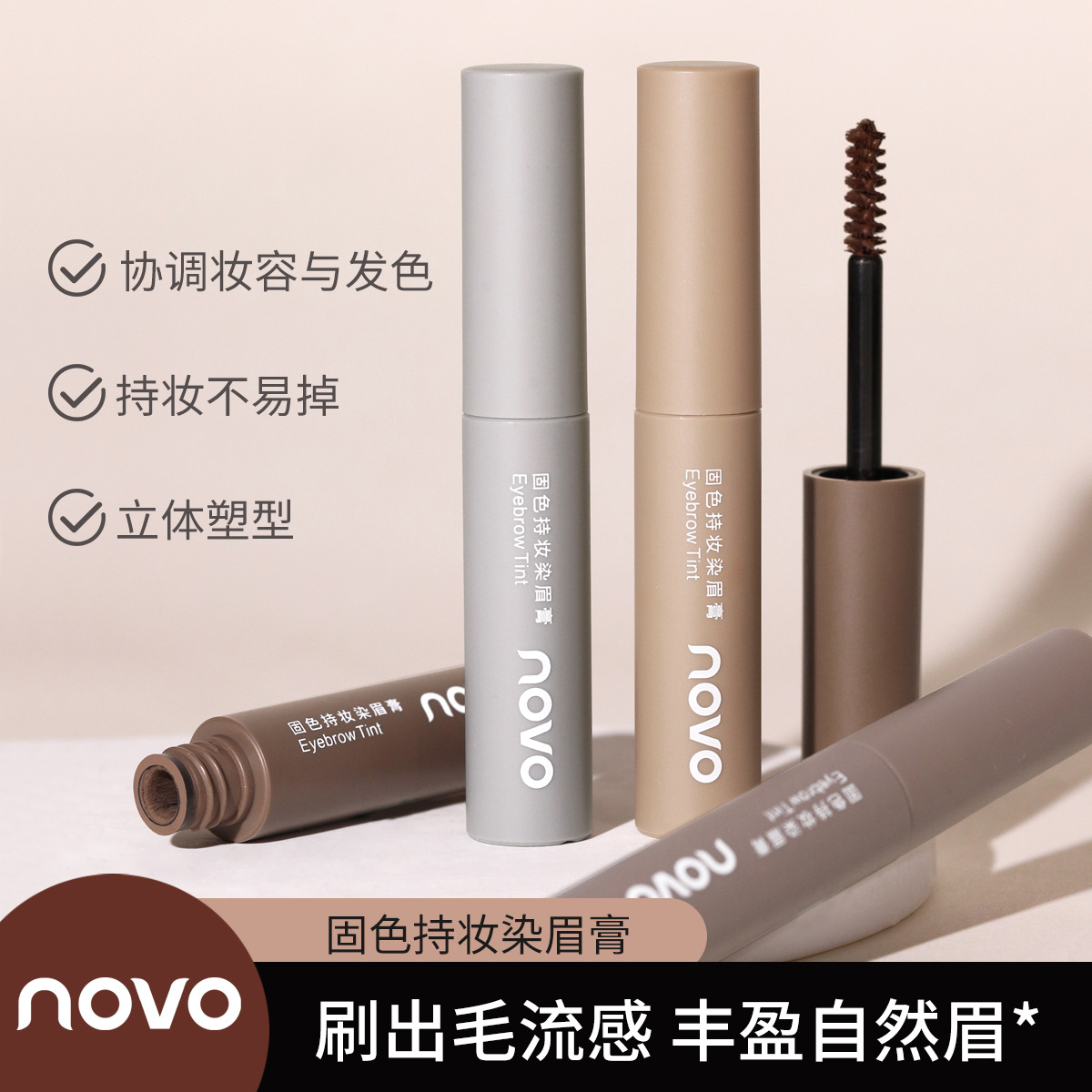 NOVO Color-fixing Eyebrow Dye is waterproof, does not smudge, and does not fade for a long time. Each eyebrow is distinct, creating a natural and three-dimensional look for wild student eyebrows full figure