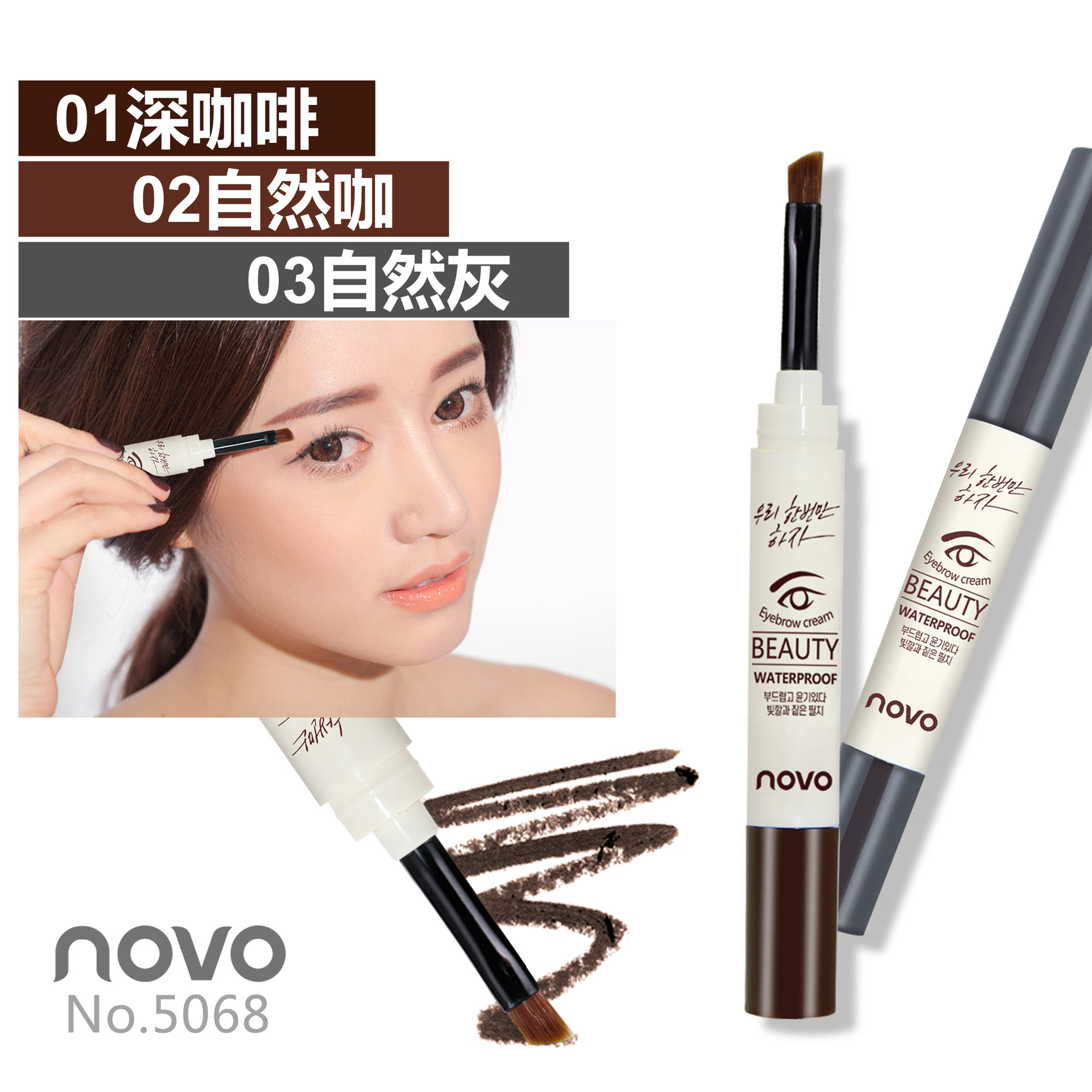 Customized NOVO quick-drying three-dimensional shaping eyebrow dye, anti-sweat brush, OEM eyebrow dye full figure