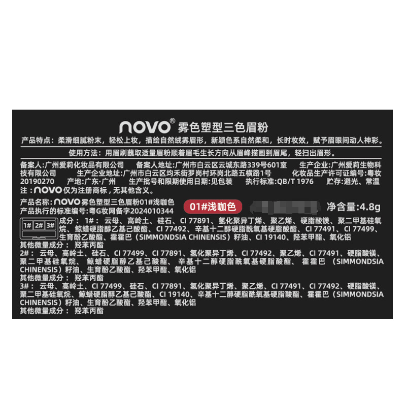 NOVO Matte shaping three-color eyebrow powder is not easy to smudge, waterproof and sweat-proof, does not smudge, and is suitable for beginners in nose shadow eyeshadow contouring Application Scenario