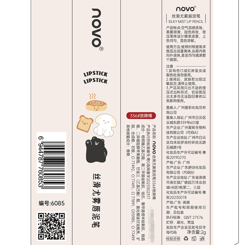 NOVO smooth and misty lip mud pen, milk mist soft focus, press pen body, light and thin, does not dry out, affordable lipstick for students Application Scenario