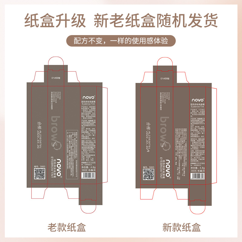 NOVO, a domestic brand of eyebrow dye, is waterproof, long-lasting, does not fade or smudge, and each eyebrow is distinct, creating a natural and three-dimensional look for students' wild eyebrows Application Scenario