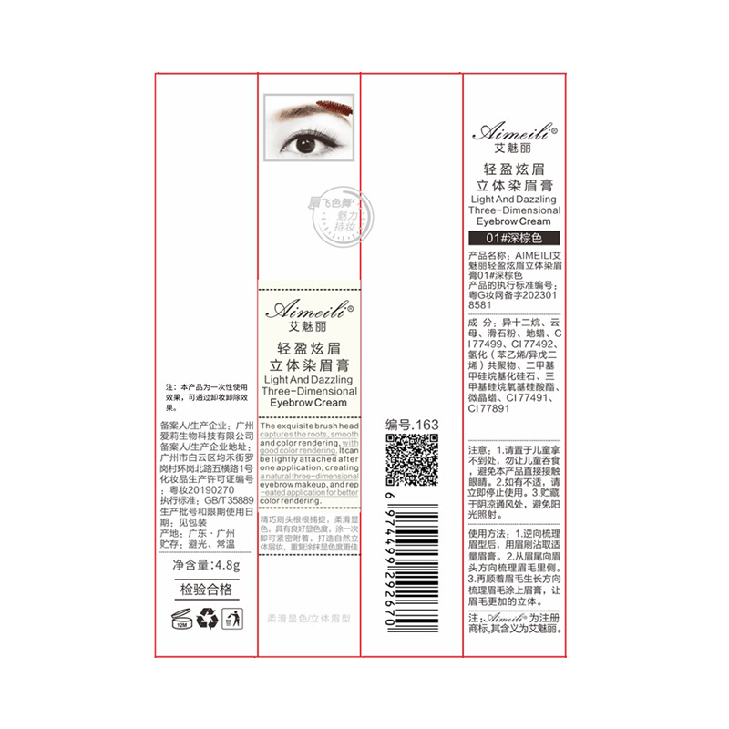 novo Aimeili highly recommends 163 Anti-sweat Eyebrow Dye. It sets the shape without smudging and does not fade easily. Wholesale from Aimeili factory Application Scenario