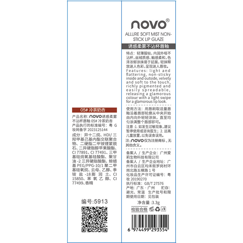 NOVO Alluring Soft Mist Lip Gloss Matte Whitening, long-lasting color retention, non-stick to cups, waterproof Mist Lip Liquid for students wholesale Application Scenario