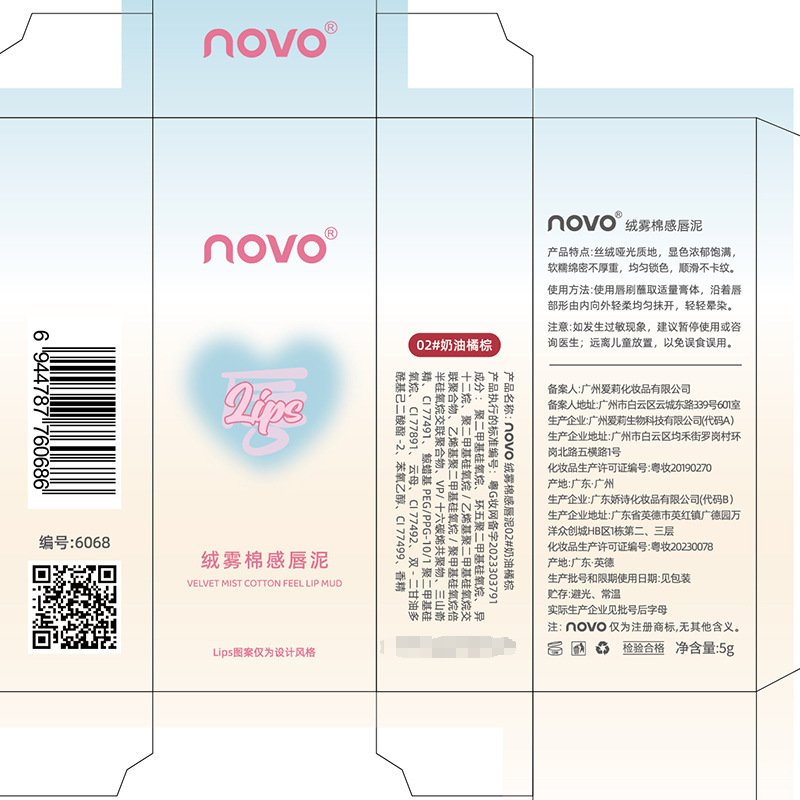 NOVO velvet cotton texture lip mud lip glaze is silky smooth and natural, with a matte finish that naturally enhances complexion. Affordable for students Application Scenario
