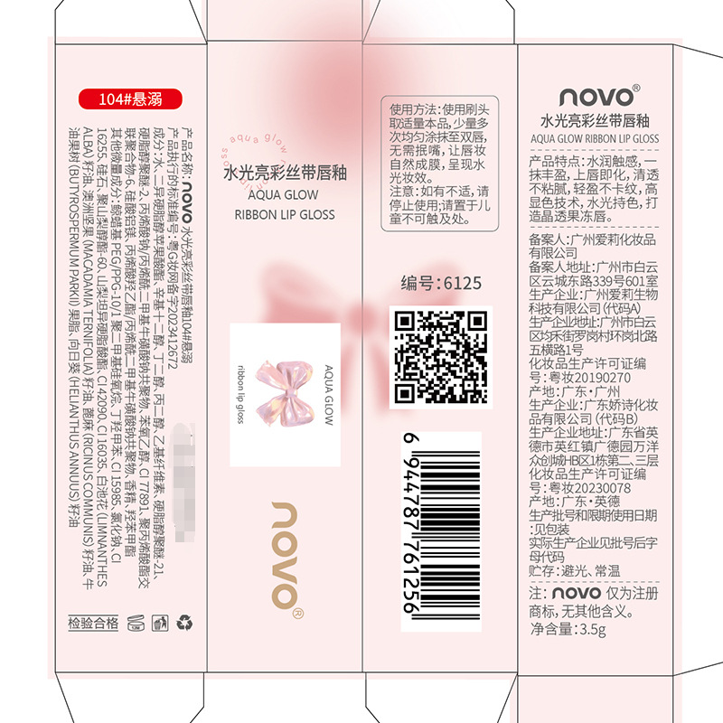 NOVO Water Light Ribbon Lip Gloss Glass Lip Gloss, smooth and non-sticky mirror surface, student bestseller, natural whitening, affordable wholesale Application Scenario