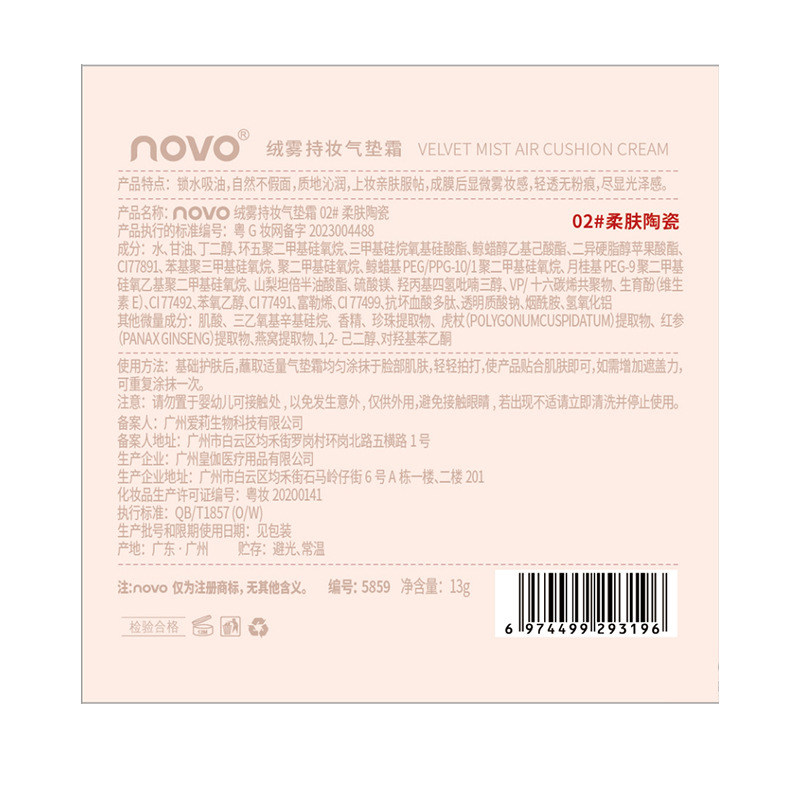 NOVO Velvet Mist Long-lasting Cushion Cream controls oil, is light and thin, nourishes the skin without smudge, and is an affordable student concealer BB cream for the general public Application Scenario