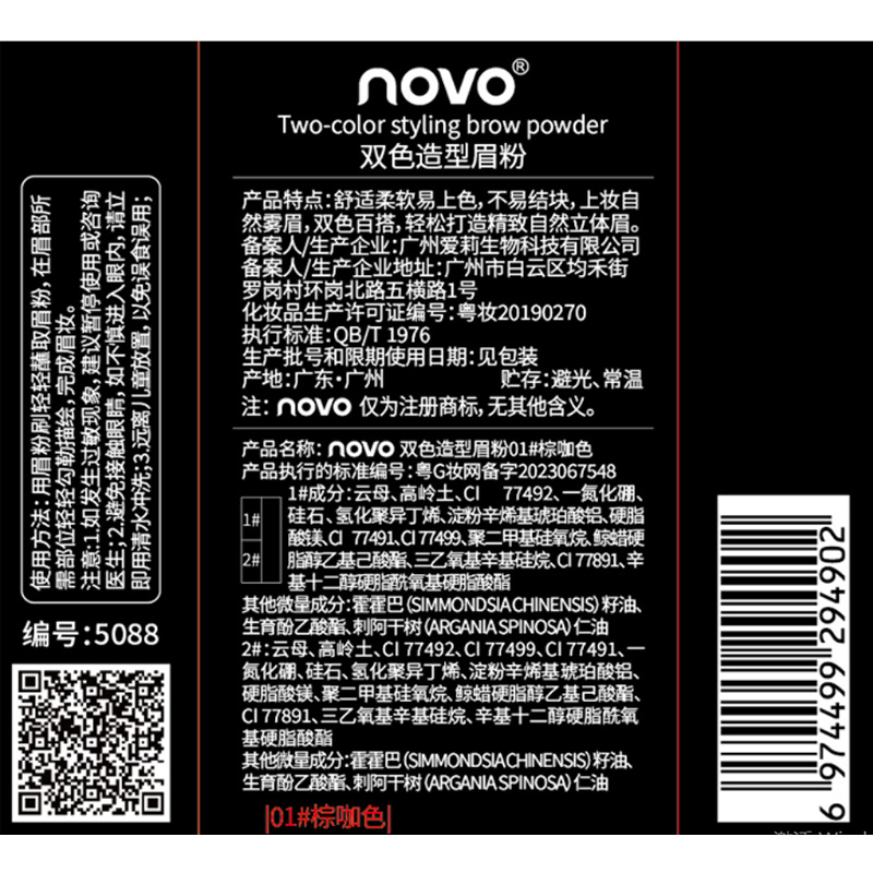 NOVO5088 Natural Two-color Eyebrow Powder, two-color gradient eyebrow powder, Contouring Nose shadow powder, easy to color, sweat-proof and non-smudging Application Scenario