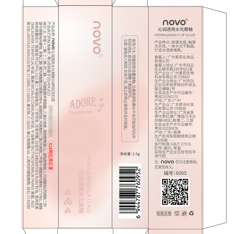 NOVO's lustrous and translucent water-like mirror lip gloss has a clear and transparent texture, is not prone to creasing, retains color and does not stick to cups. It is suitable for students Application Scenario