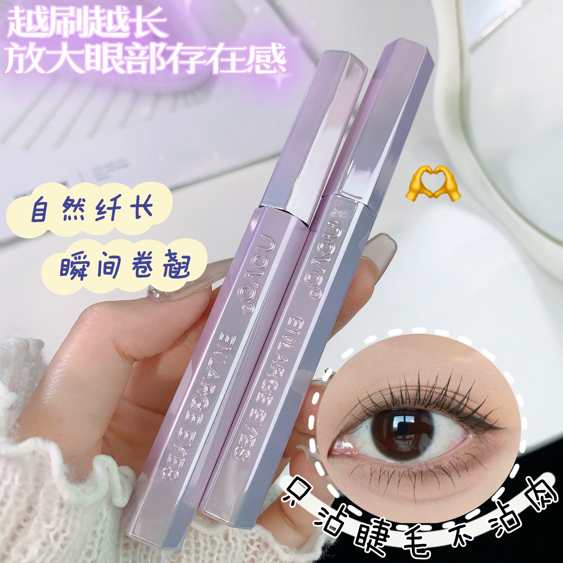 novo Light Feather Curling Mascara is naturally slender and does not easily smudge. The cream is thick, curling and easy to apply, with each lash clearly distinguishable full figure