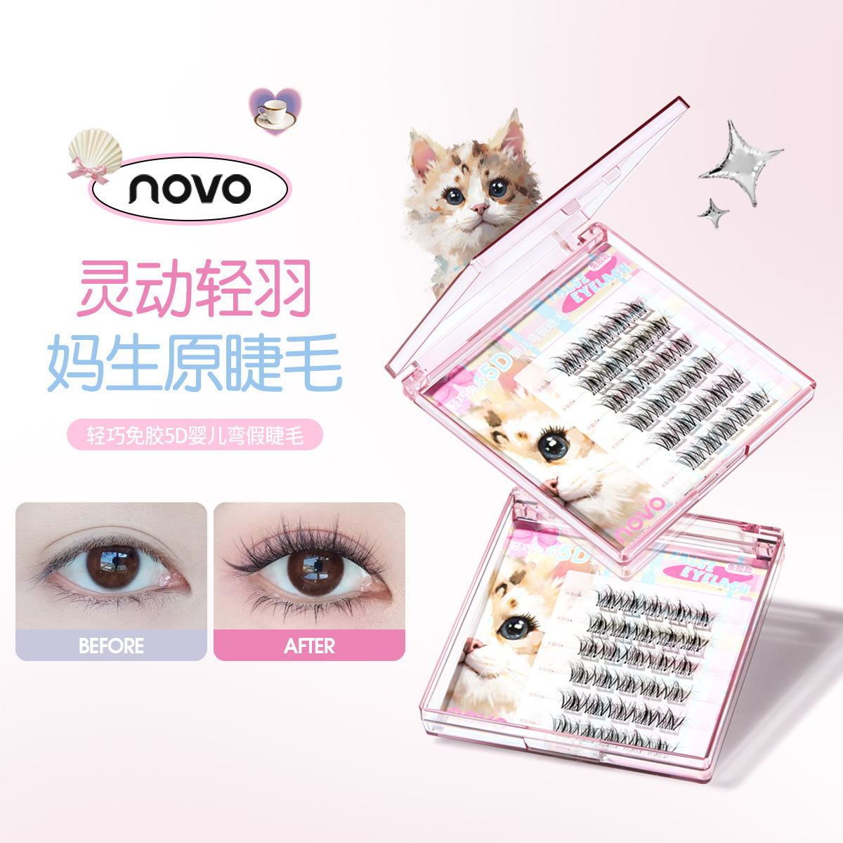 NOVO6468 lightweight and glue-free 5D baby curved false eyelashes require no glue, are flexible and won't fall apart. Beginners can close their eyes and enjoy the affordable price full figure