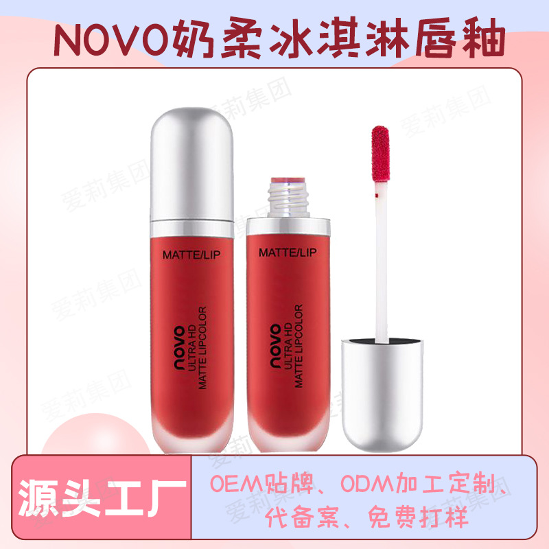 novo5234 Creamy Ice Cream Velvet Lip Gloss Matte Student Moisturizing and Nourishing Lip Gloss Wholesale full figure