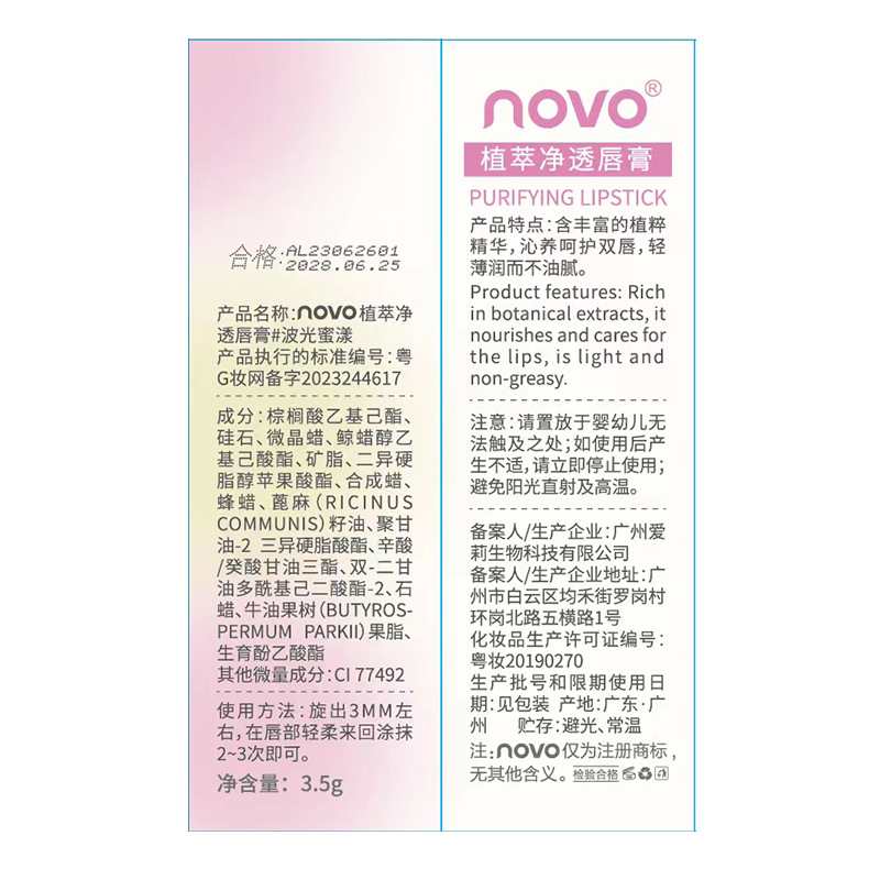 NOVO plant-based lip balm reduces lip lines, colorless moisturizing and hydrating, anti-cracking base, warming lip balm wholesale Application Scenario