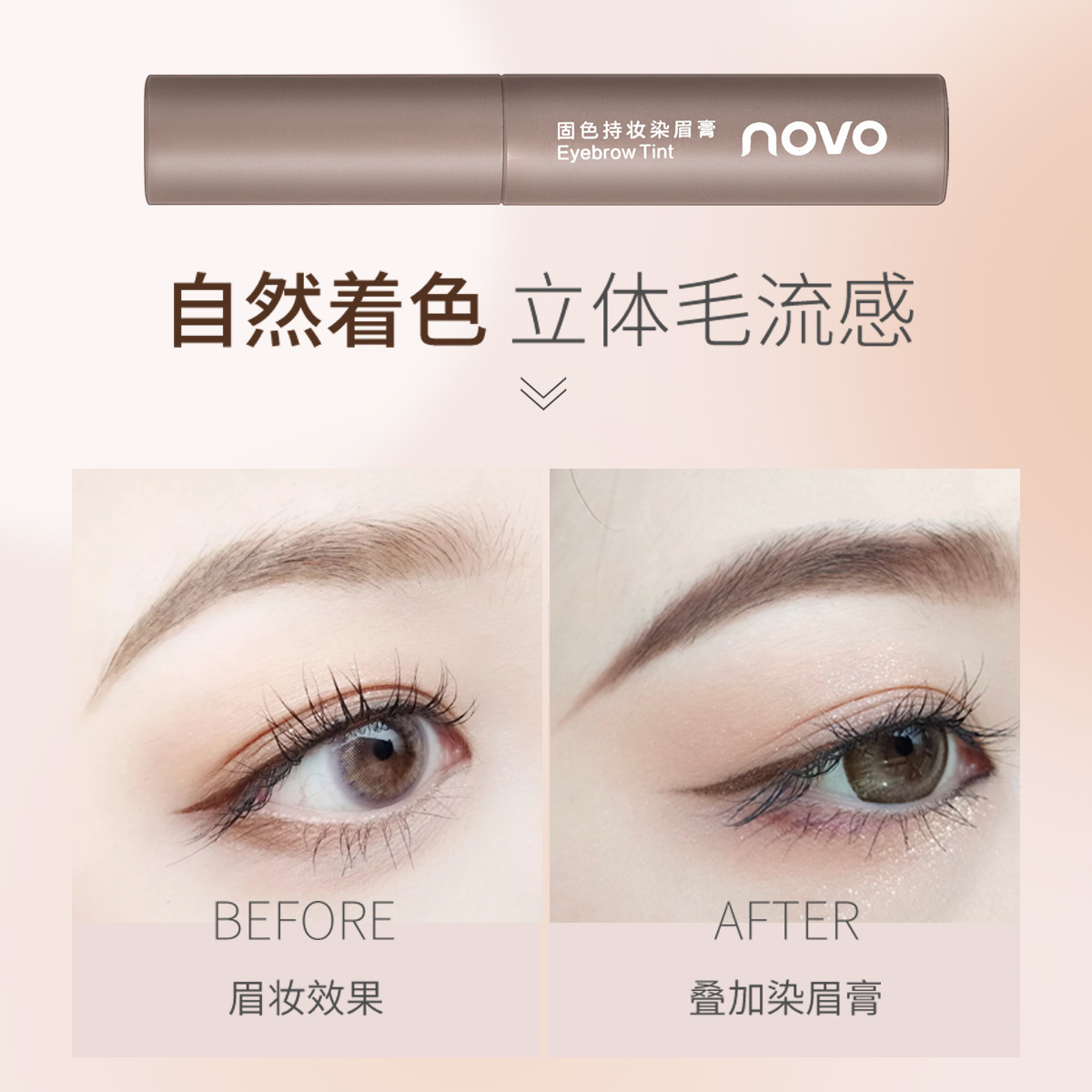 NOVO Color-fixing Eyebrow Dye is waterproof, does not smudge, and does not fade for a long time. Each eyebrow is distinct, creating a natural and three-dimensional look for wild student eyebrows Specification drawing