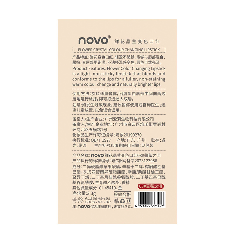 NOVO Flower Jelly Thermochromic Lip Balm Non-stick Cup, non-fading, Moisturizing and hydrating, natural complexion whitening color-changing lipstick Application Scenario