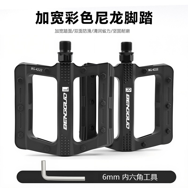BG-4222 加宽彩色尼龙脚踏山地自行车塑料脚踏单车脚蹬子脚踏板尼龙脚踏