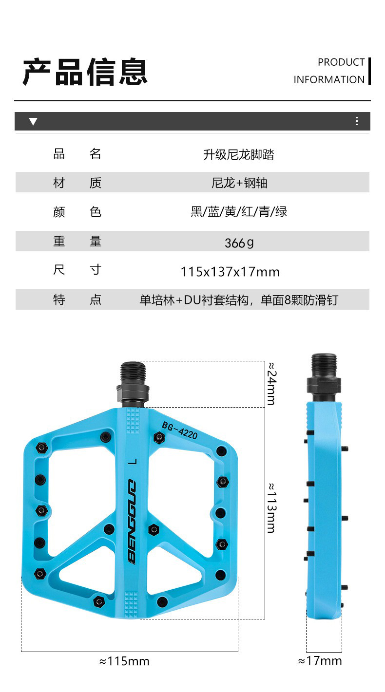 BG-4220加宽彩色尼龙脚踏山地自行车塑料脚踏单车脚蹬子脚踏板尼龙脚踏详情2
