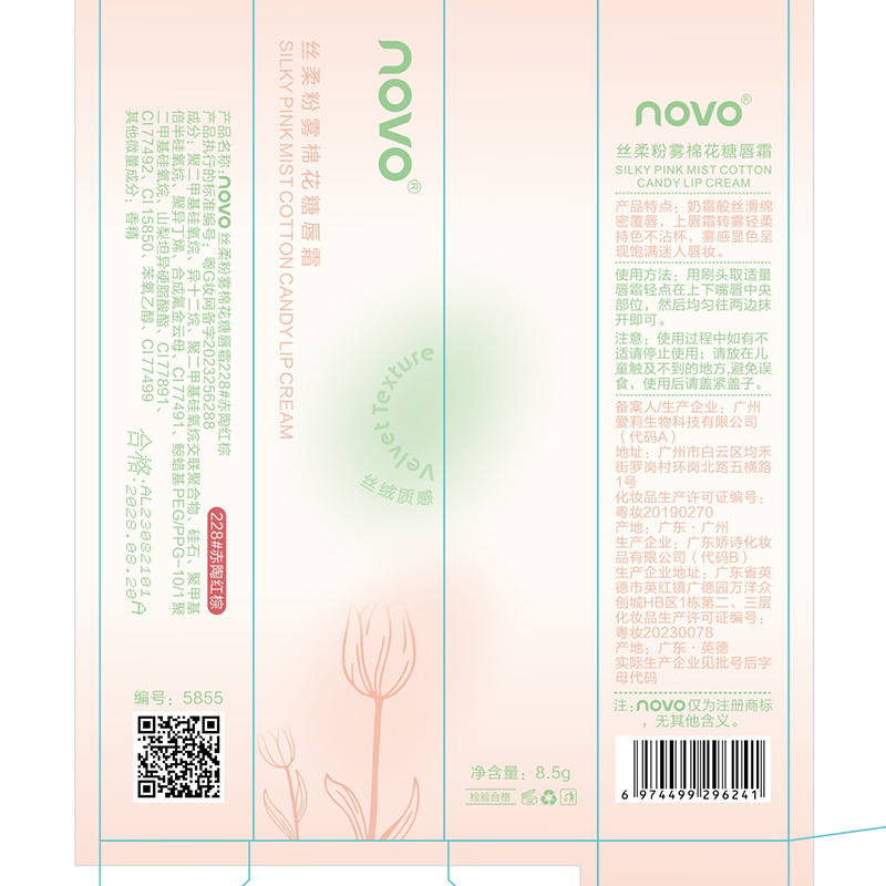 novo Soft Powder Mist Marshmallow Lip Cream has a light and smooth lip glaze texture. It is light-colored and does not stick to cups, making students look fairer Application Scenario