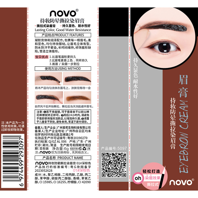 Domestic makeup brand NOVO5097 tear-off eyebrow dye, long-lasting color display, sweat-proof, wholesale from Guangzhou Aili Factory Application Scenario