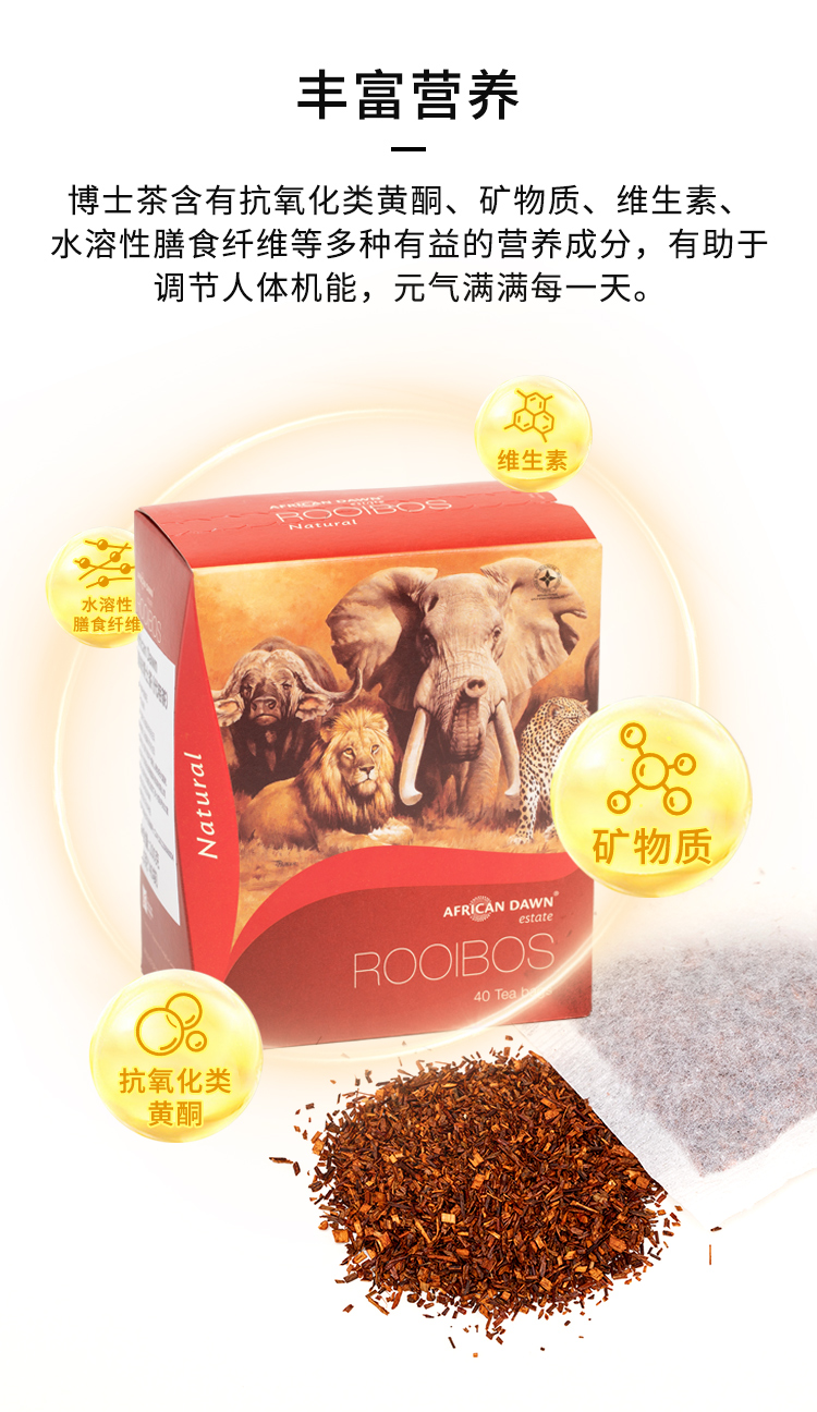包邮!南非进口茶叶茶包African Dawn原味博士茶(代用茶)100g详情10