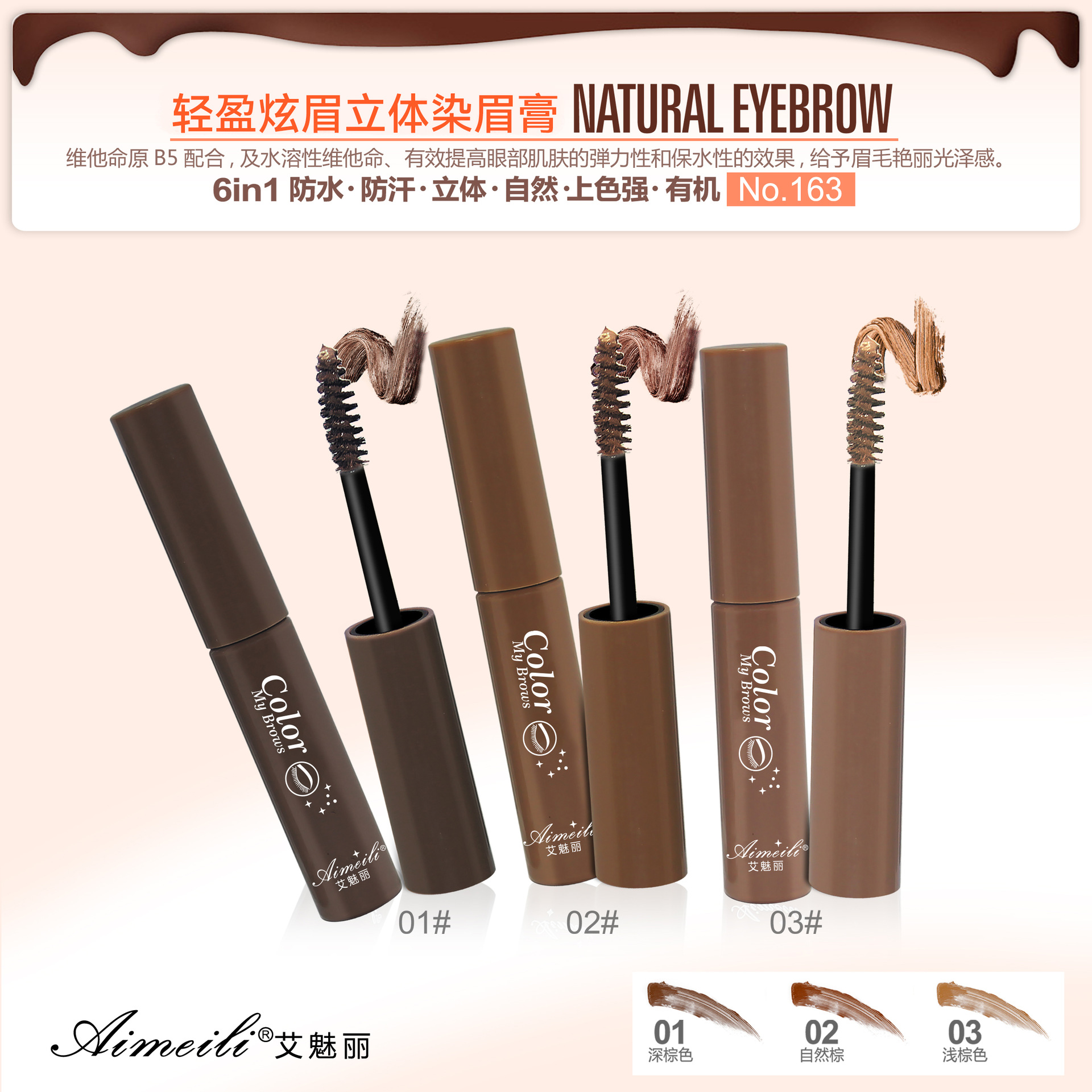 novo Aimeili highly recommends 163 Anti-sweat Eyebrow Dye. It sets the shape without smudging and does not fade easily. Wholesale from Aimeili factory details Picture