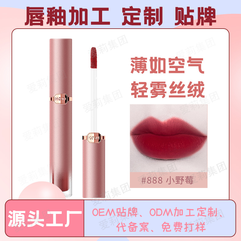 ODM processing and customization of lip gloss HOJO powder Mist velvet air lip gloss Velvet air texture color display OEM full figure