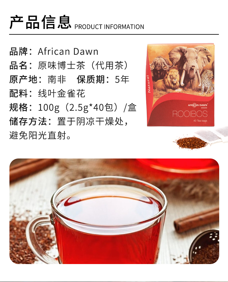 包邮!南非进口茶叶茶包African Dawn原味博士茶(代用茶)100g详情3