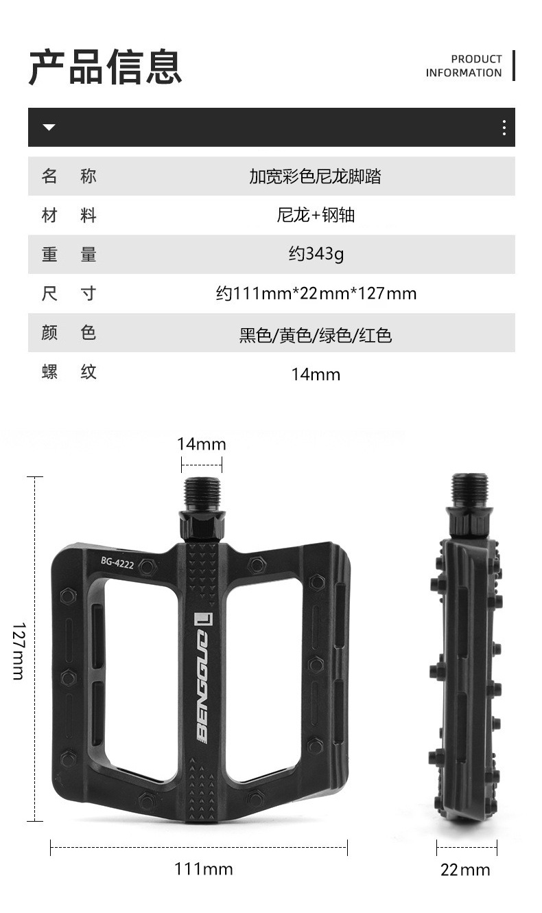 BG-4222 加宽彩色尼龙脚踏山地自行车塑料脚踏单车脚蹬子脚踏板尼龙脚踏详情2
