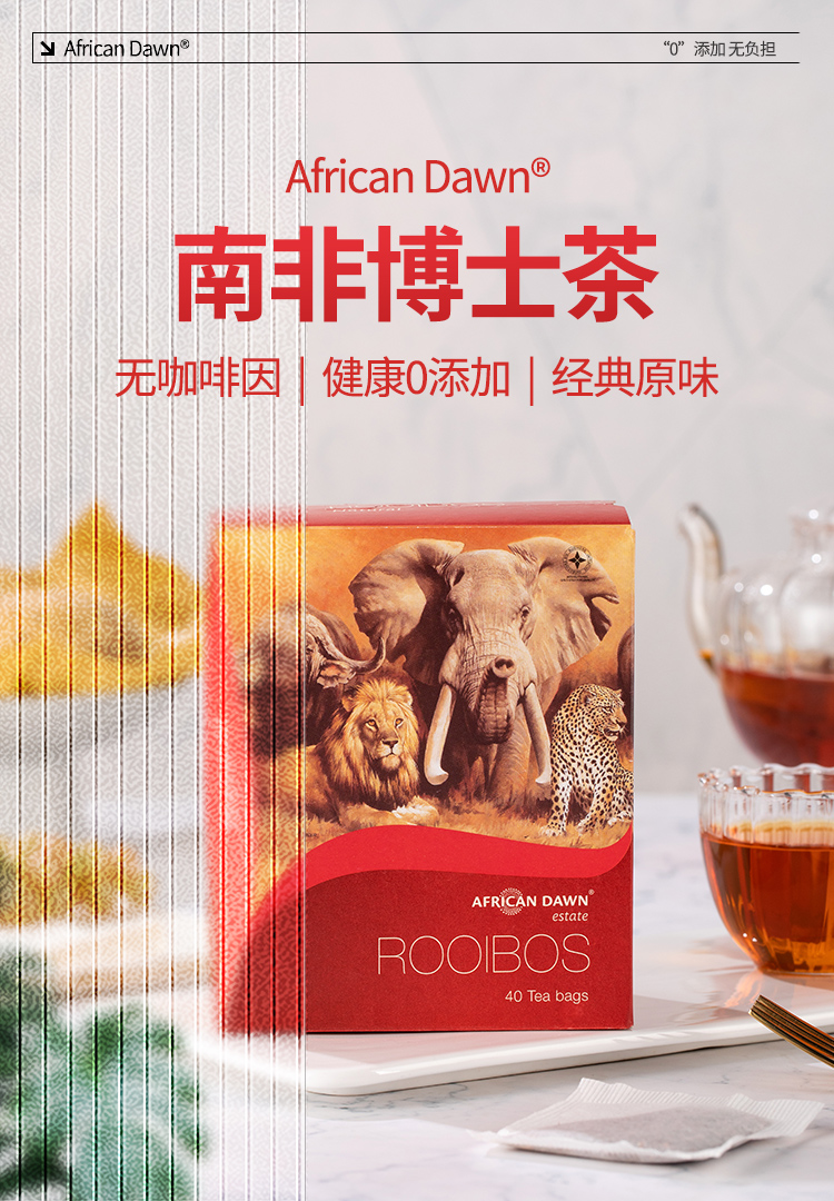 包邮!南非进口茶叶茶包African Dawn原味博士茶(代用茶)100g详情2