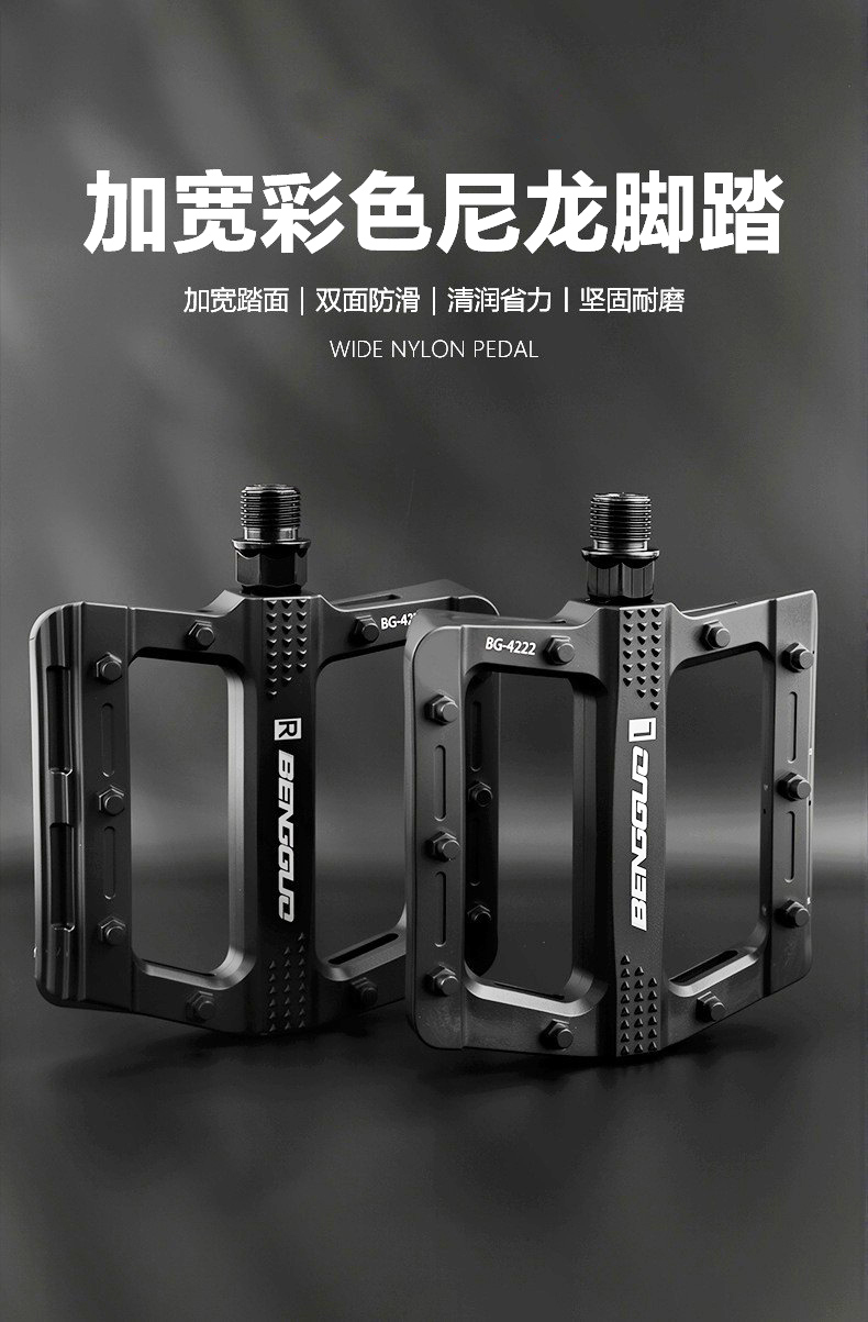 BG-4222 加宽彩色尼龙脚踏山地自行车塑料脚踏单车脚蹬子脚踏板尼龙脚踏详情1