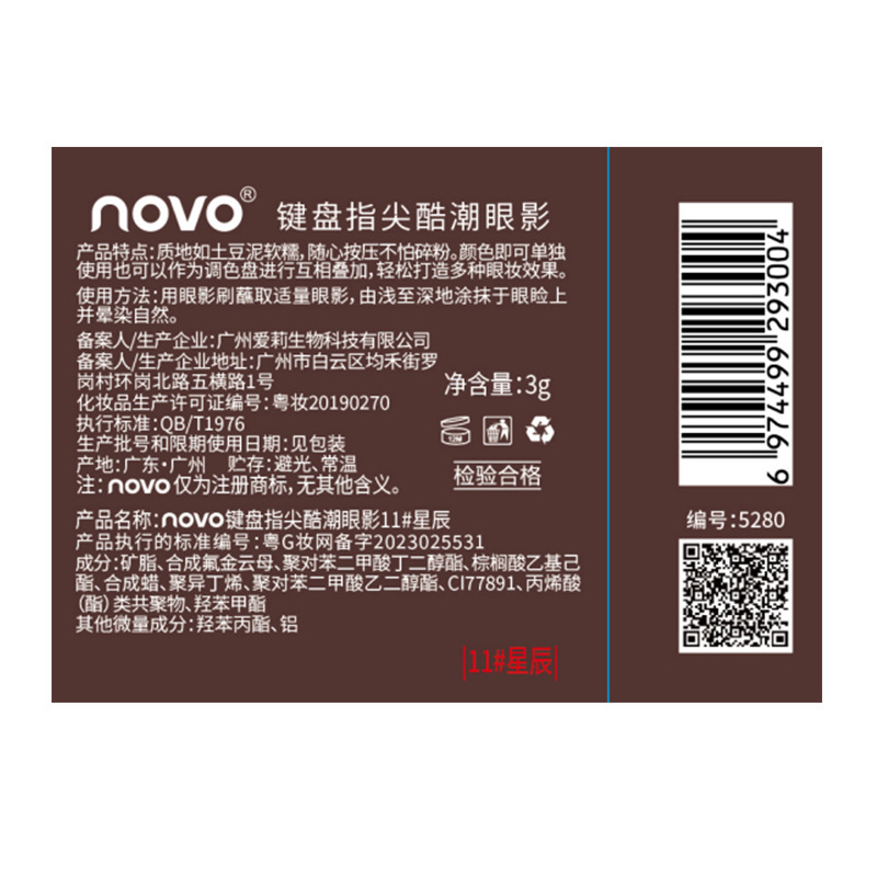 NOVO Source Factory Keyboard fingertip Cool and trendy eyeshadow, polarized high-gloss, mashed potato texture, long-lasting single-color eyeshadow palette Application Scenario