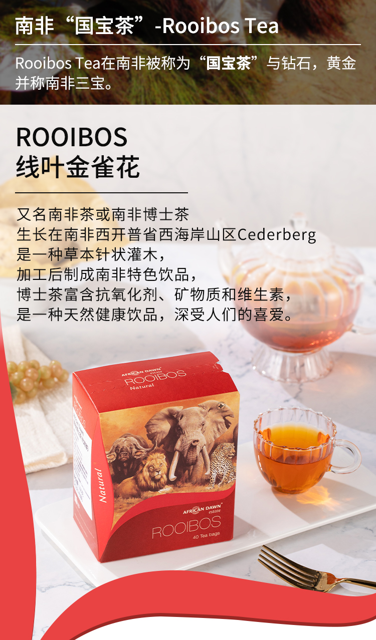 包邮!南非进口茶叶茶包African Dawn原味博士茶(代用茶)100g详情4